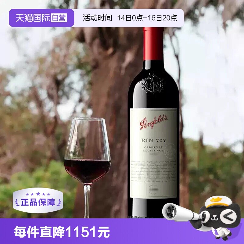 澳大利亚原瓶进口奔富赤霞珠干红图片