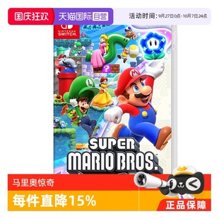 超级马里奥兄弟 任天堂Switch游戏 惊奇 马力欧 支持中文 日版 自营