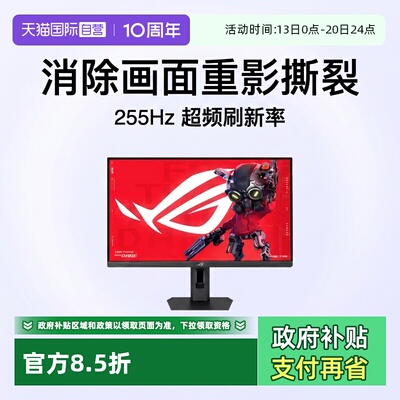 【自营】华硕 XG27ACMES  27英寸 Fast lPS 255Hz超频 电竞显示器