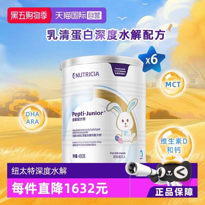 自营深度水解纽太特婴儿配方粉