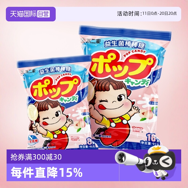 【自营】不二家益生菌棒棒糖蓝莓白桃牛奶味袋装糖果零食安全纸棒