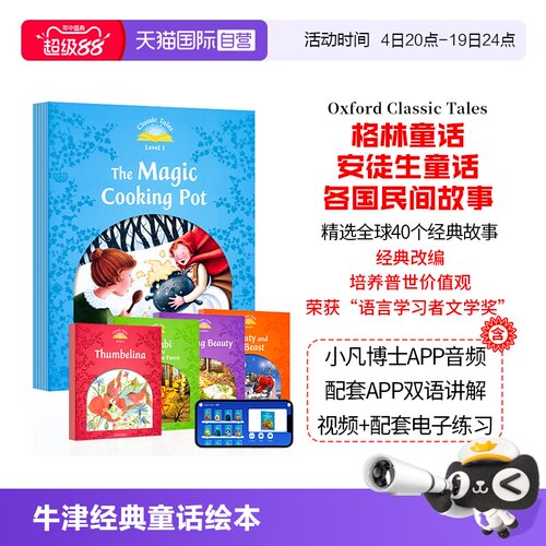 原版进口英国牛津经典童话故事