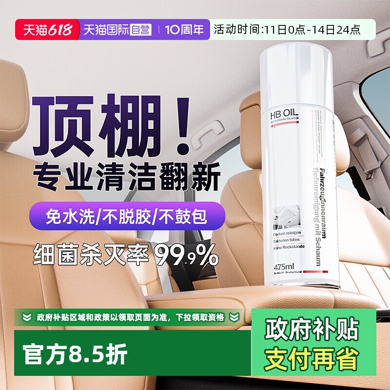【自营】汽车内饰顶棚专用清洗剂真皮方向盘泡沫清洁免水洗去包浆