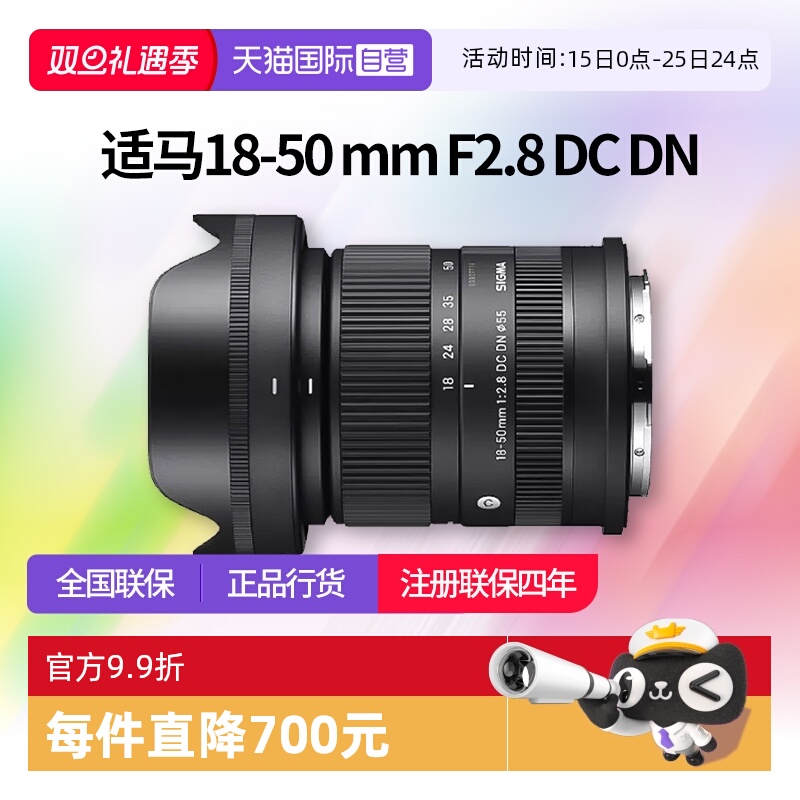 适马18-50mmf2.8半画幅变焦镜头