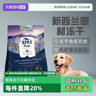 320g部分效期至26.4 ZIWI滋益巅峰零食狗冻干114 临期 自营