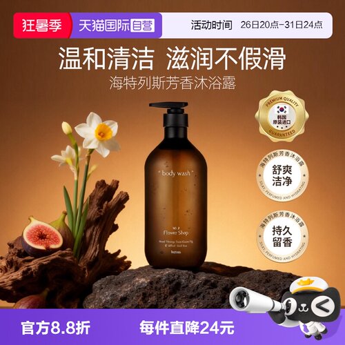 海特列斯沐浴露留香温和不假滑