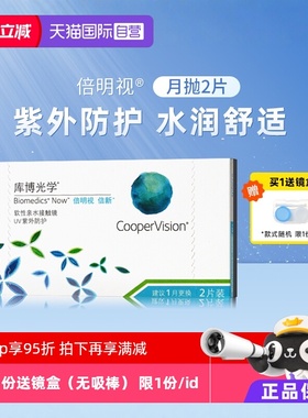【自营】库博光学隐型眼镜月抛盒2/6片倍新隐形近视眼镜正品片装