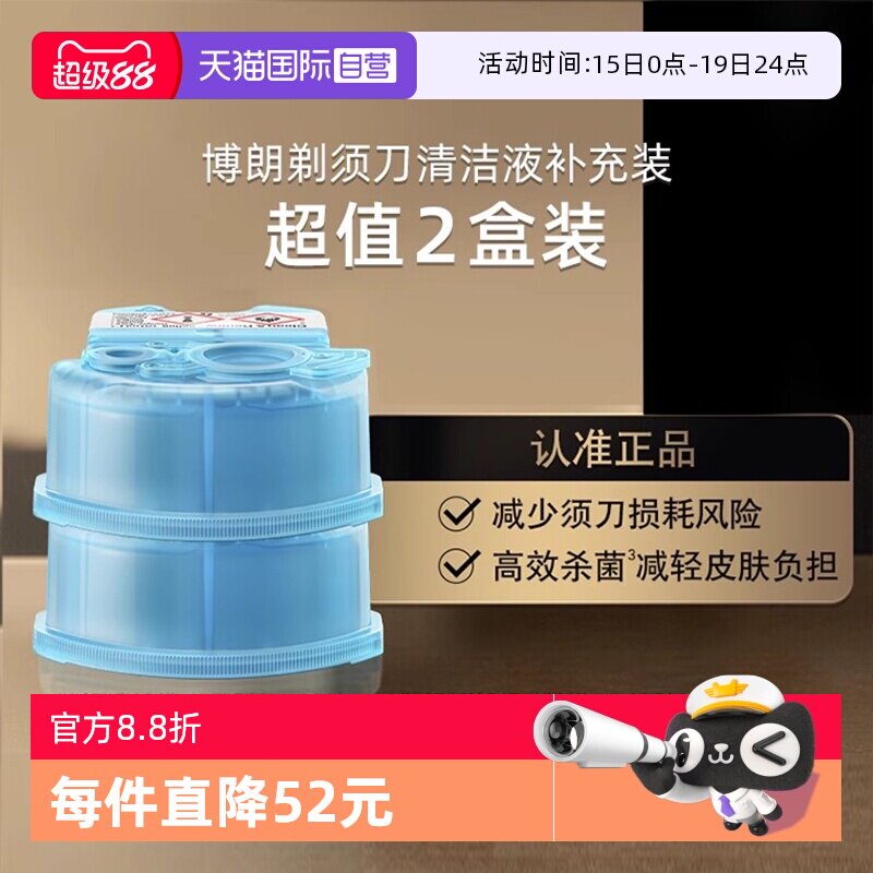 【自营】博朗电动剃须刀清洁液CCR2清洗液清洁剂2盒装官方正品 - 淘宝联盟商品