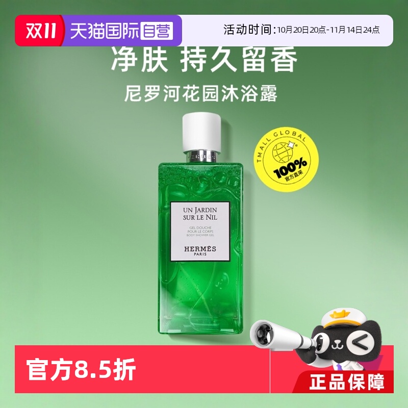 爱马仕持久留香香水同款沐浴露