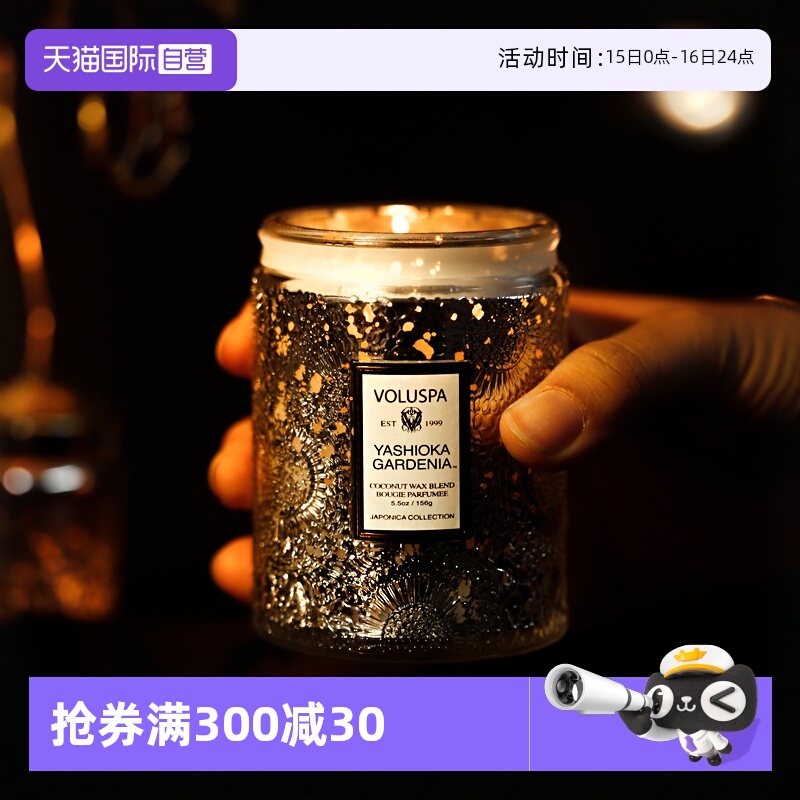 自营Voluspa香薰蜡烛生日礼物