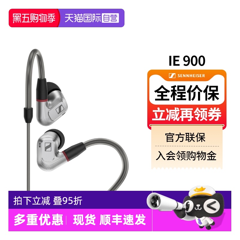 森海塞尔hifi入耳IE900特价正品