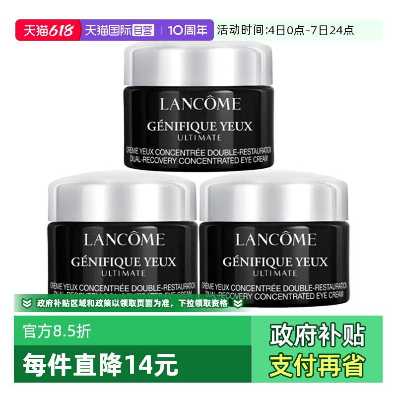 【自营】Lancome/兰蔻超修小黑瓶眼霜肌底焕活修护眼霜新款5ml*3