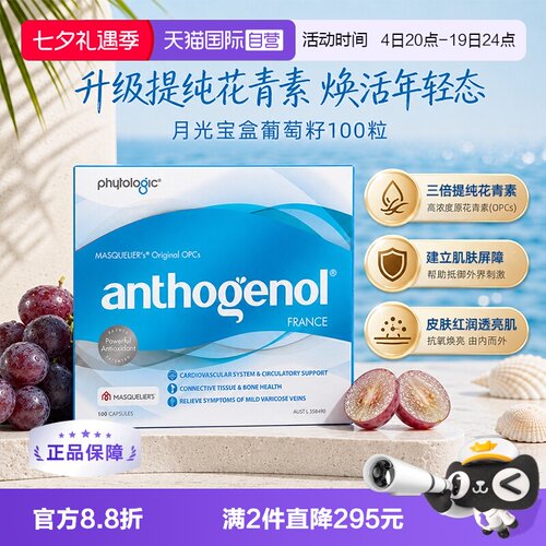 葡萄籽花青素氧化淡斑去黄褐斑内调