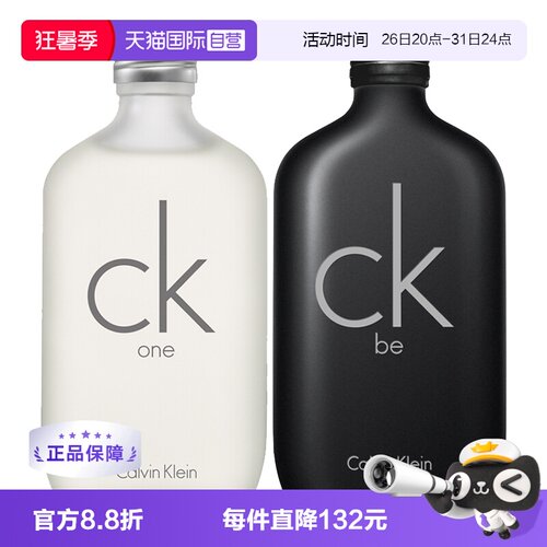 CK香水中性香ONE/BE/炫金柑橘香