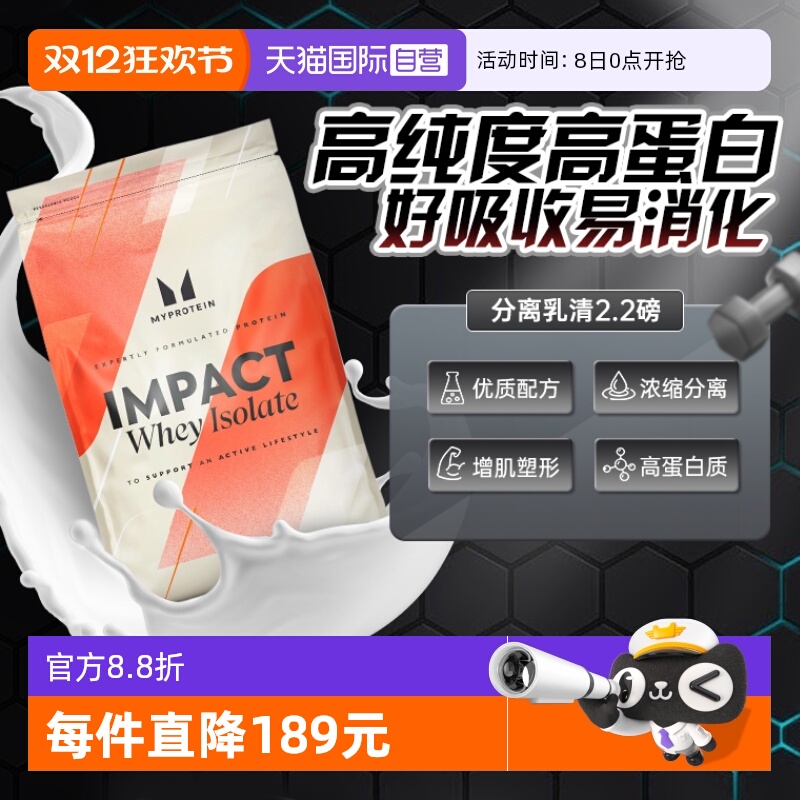 乳清蛋白粉英国Myprotein