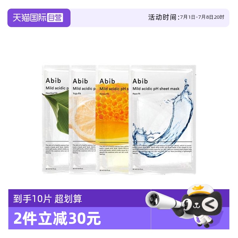 abib补水保湿韩国去黄提亮面膜