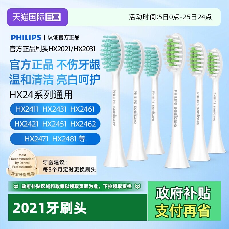 【自营】飞利浦电动牙刷头HX247L/M/C/24B/P/2471/2421替换头原装