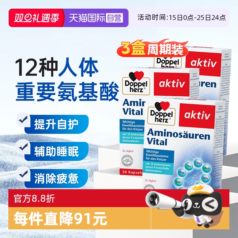 【自营】3盒德国双心进口复合氨基酸胶囊增强营养缓压补充剂30粒
