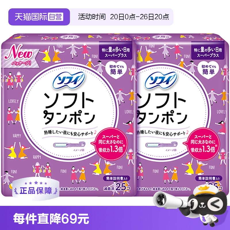 【自营】SOFY苏菲 生棉条导管置入式25*2支装（量特别多日用型） - 实物图