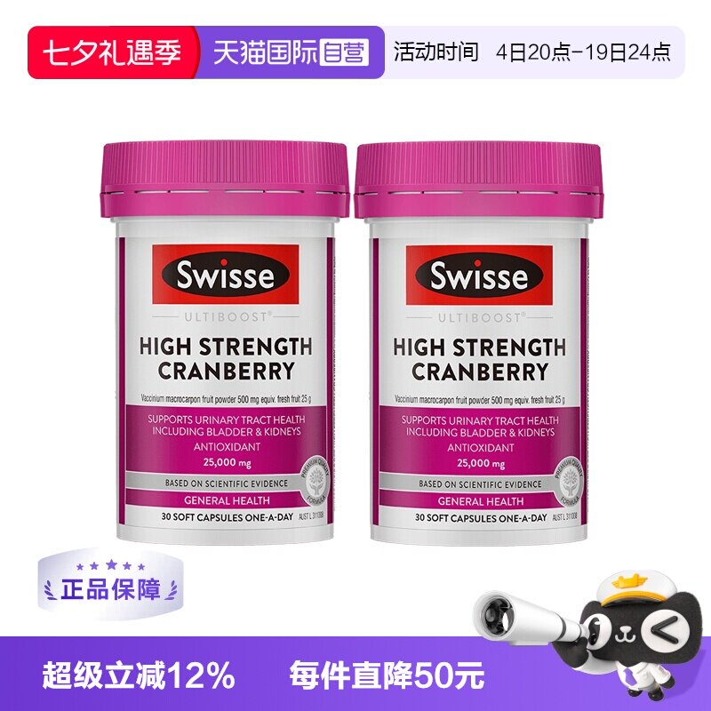 【自营】Swisse斯维诗高浓度蔓越莓胶囊/月见草胶囊*2瓶囤货装