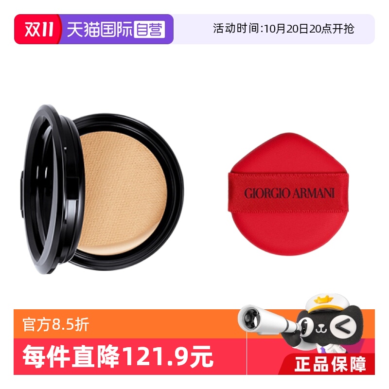阿玛尼轻垫菁华粉底水润保湿持久