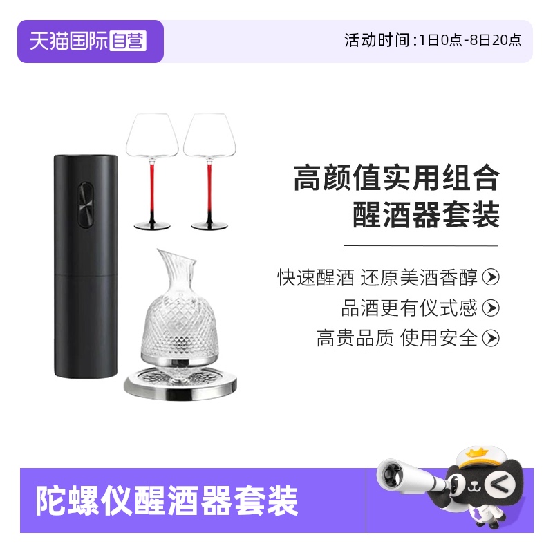 钻石陀螺醒酒器旋转醒酒器套装