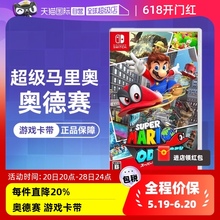 【自营】【自营】日版 超级马里奥 奥德赛 任天堂Switch 游戏卡带 中文