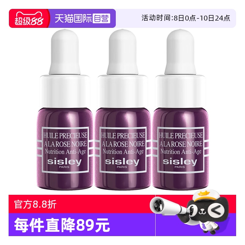 【自营】Sisley/希思黎黑玫瑰珍宠滋养精华油3ml*3保湿