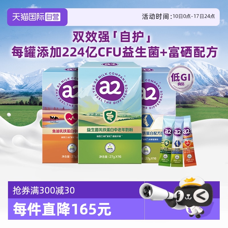 a2多維高鈣乳鐵蛋白奶粉27g*16條
