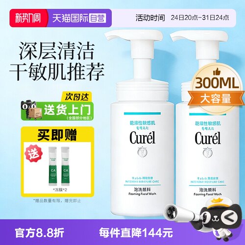 【自营】Curel/珂润洗面奶氨基酸干敏肌保湿修护维稳泡沫洁面乳