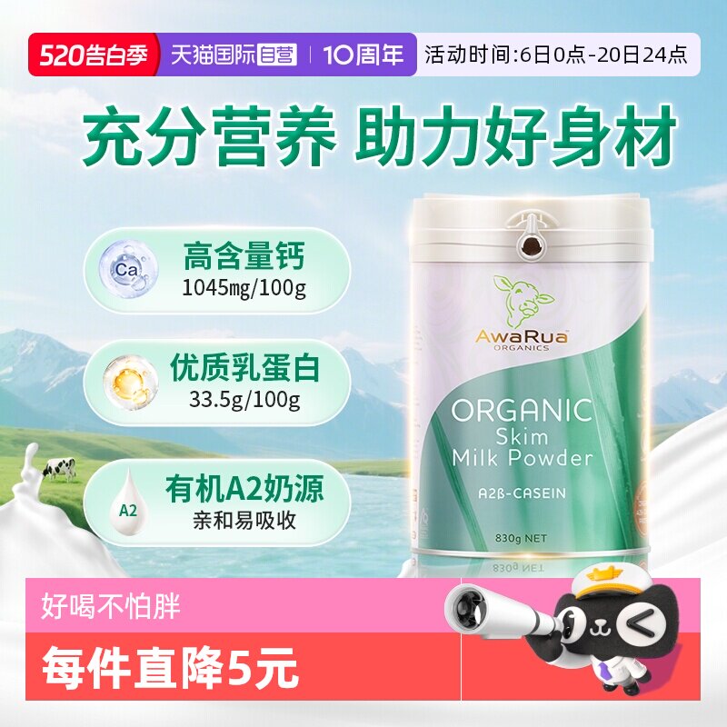 【自营】阿瓦鲁有机A2脱脂奶粉新西兰原装进口中老年高钙无糖低脂