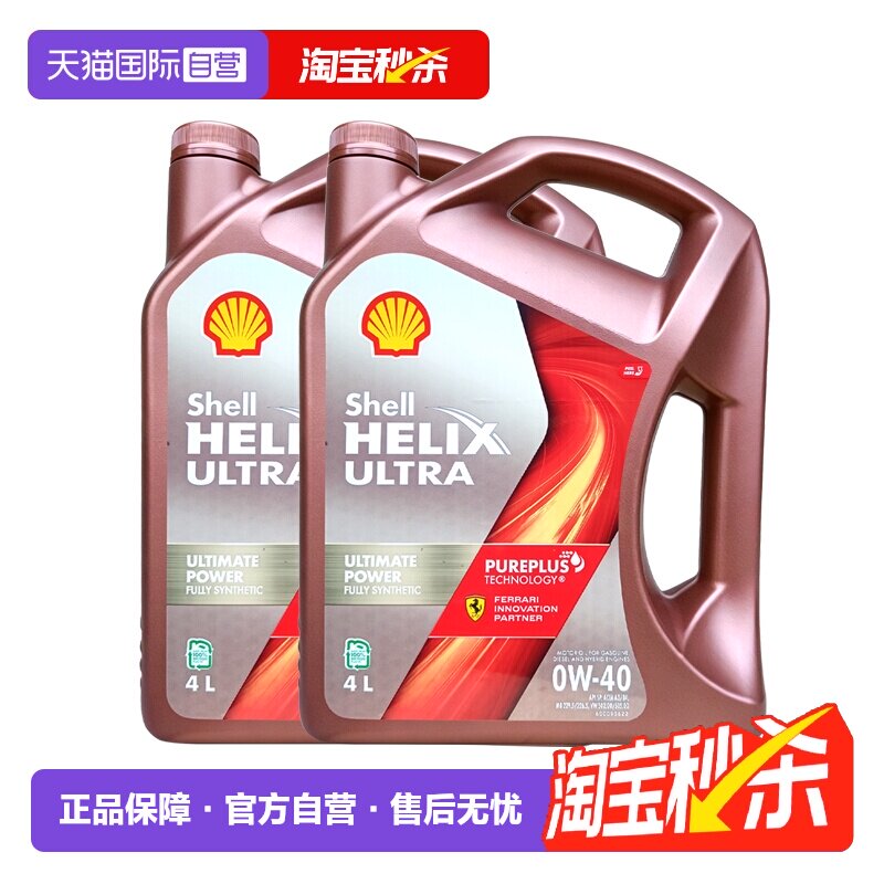 【自营】壳牌超凡喜力全合成汽机油SP 0W-40进口发动机保养4L*2