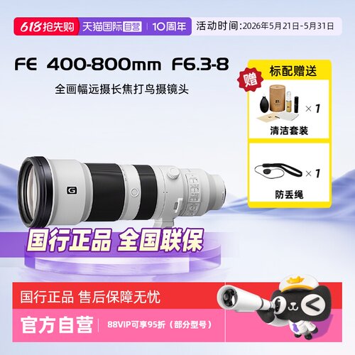 索尼FE400-800mm镜头