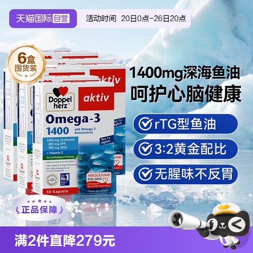 德国进口双心深海鱼油软胶囊