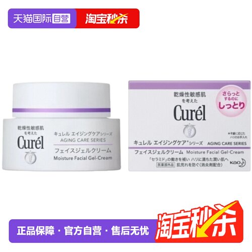 【自营】Curel/珂润补水高保湿乳霜40g敏感肌润肤滋润修护面霜