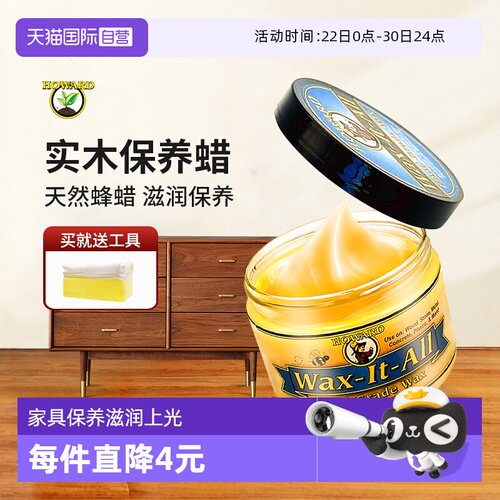 HOWARD红木家具蜂蜡保养专用油