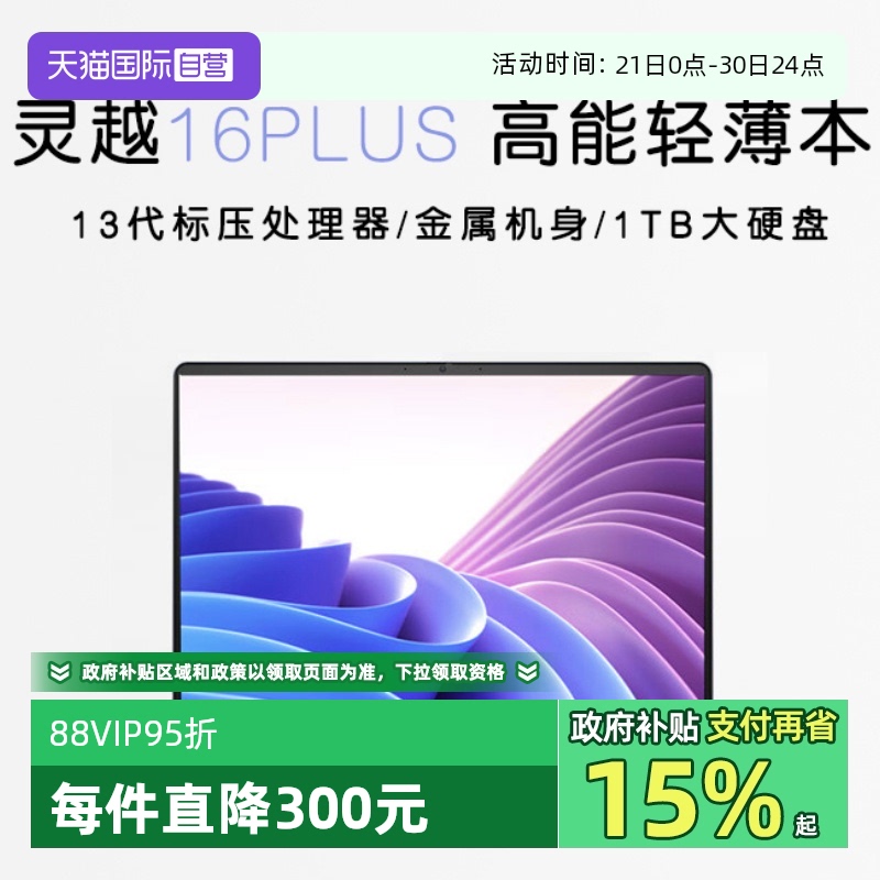 【自营】戴尔Inspiron 16 Plus 7640 酷睿I7处理器学生轻薄笔记本 戴尔笔记本
