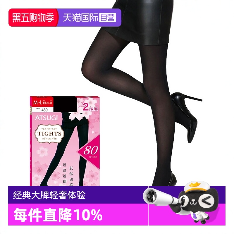 ATSUGI/厚木2双装80D日系丝袜