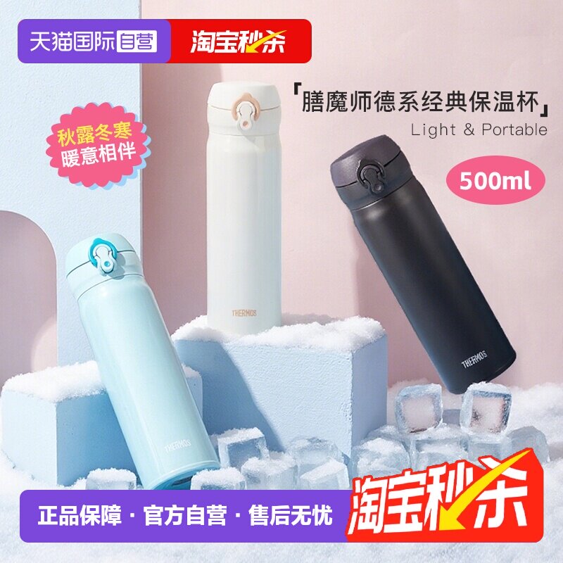 膳魔师便携简约保温杯女生水杯