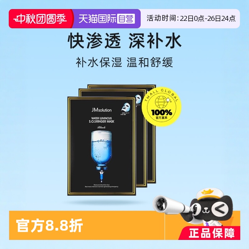 补水急救面膜JMSOLUTION自营