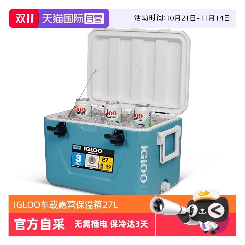 IGLOO车载户外露营保温箱