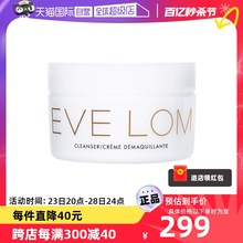 【自营】EVELOM伊芙珑洁颜霜100ml清洁温和卸妆膏卸妆乳深层