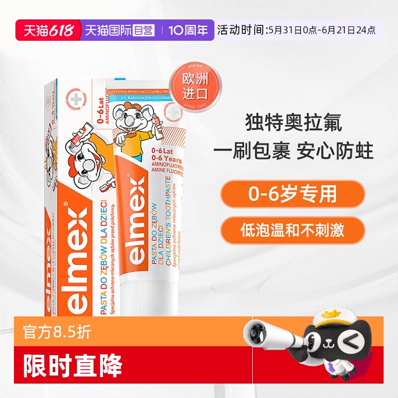 【自营】艾美适elmex儿童牙膏0-6岁宝宝含氟防龋齿婴幼儿牙膏