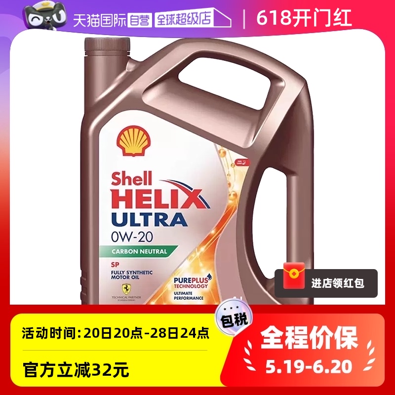 【自营】壳牌Shell 超凡喜力全合成机油 SP级 0W-20 4L 新加坡版 汽车零部件/养护/美容/维保 汽机油 原图主图