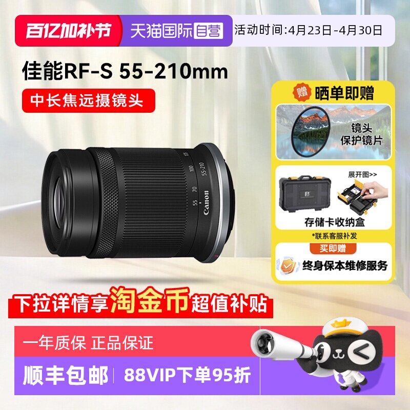 【自营】佳能RF-S 55-210mm IS STM微单镜头防抖中远摄长焦55210