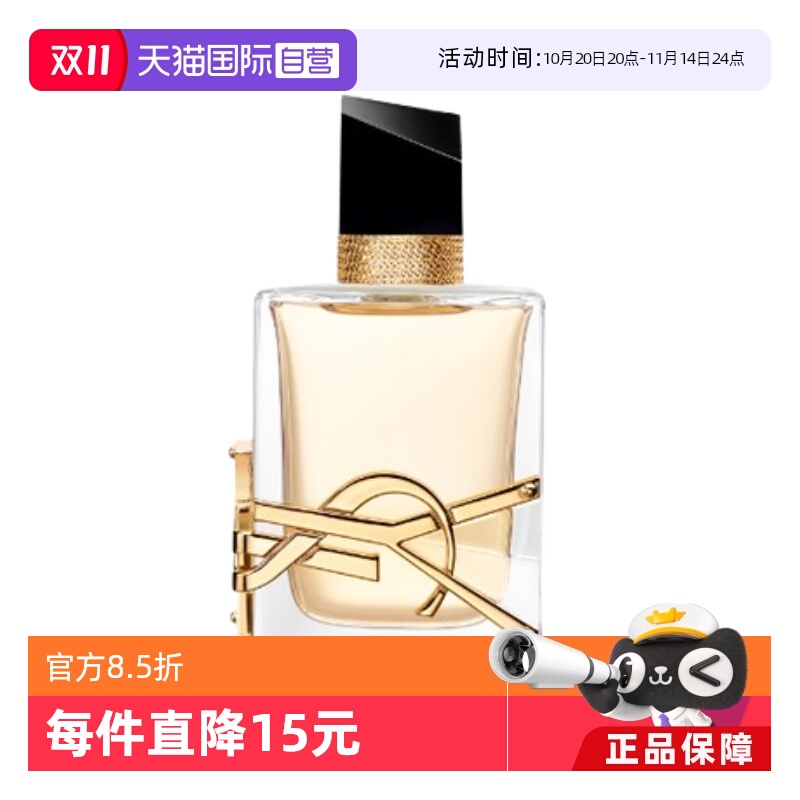 【自营】YSL/圣罗兰自由之水/铂金之境女士香水50/90ml