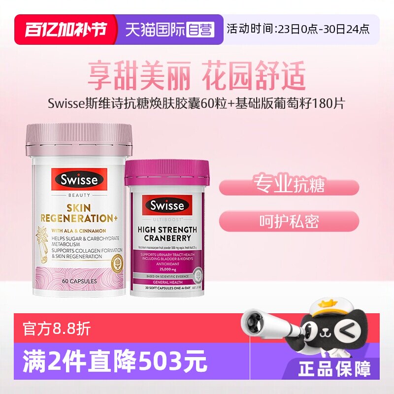 【自营】Swisse斯维诗金装抗糖丸60粒女性保养蔓越莓精华胶囊30粒