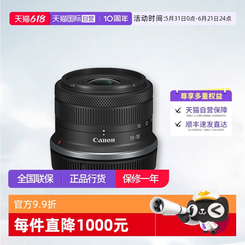 【自营】佳能RF-S 10-18mm F4.5-6.3 IS STM广角镜头rfs1018佳能