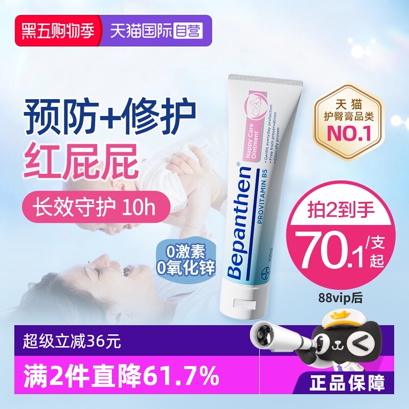 bepanthen护臀膏新生儿滋润100g