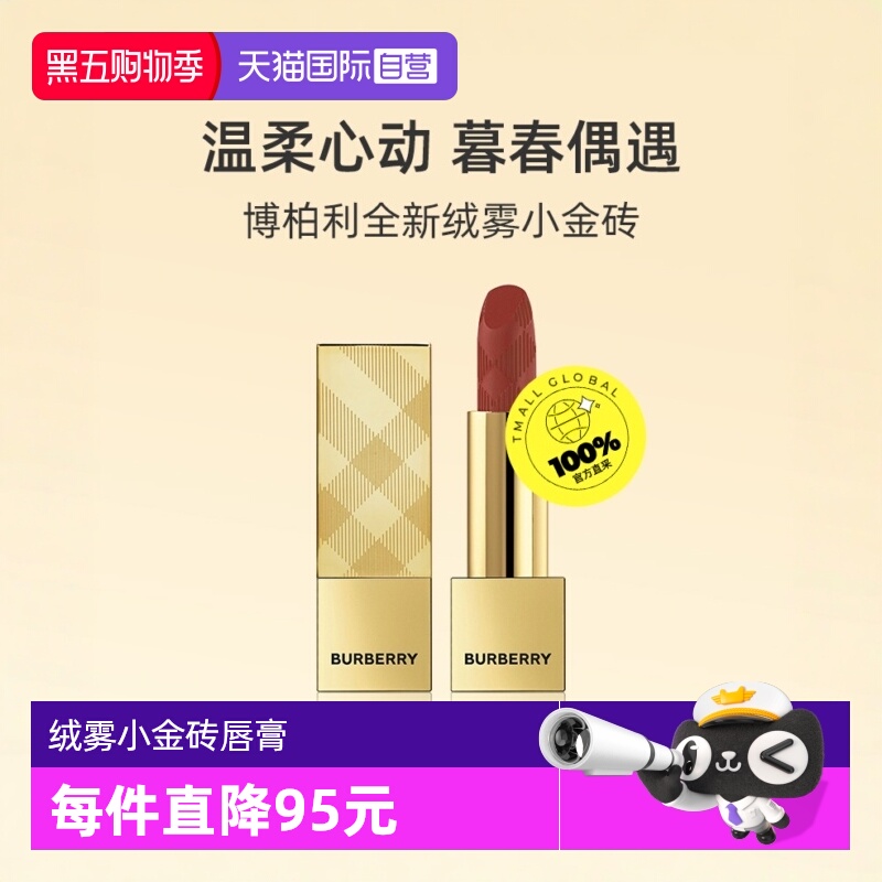 博柏利绒雾哑光小金砖唇膏